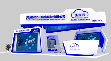 兆安云科技首秀數(shù)博會(huì)，智慧消防引領(lǐng)安全新體驗(yàn)