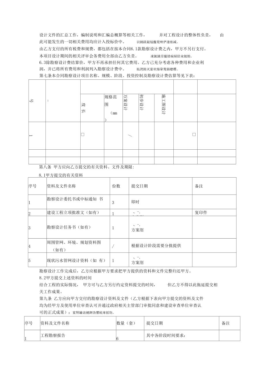 建設工程勘察設計合同 確保項目順利實施的法律基石