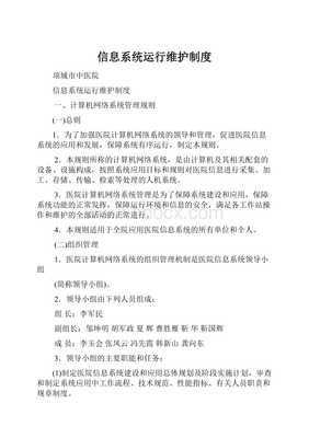 信息系統運行維護制度